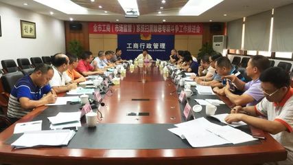 江門市工商局召開全市工商和市場監管系統掃黑除惡專項斗爭工作推進會