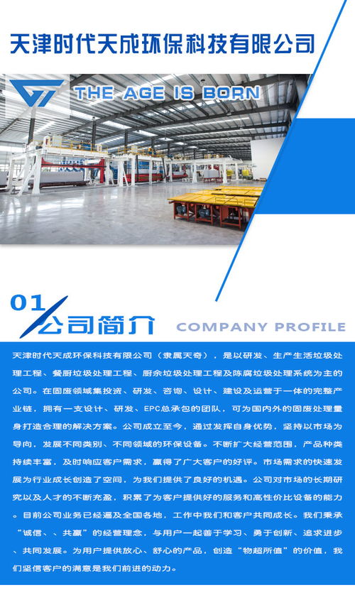 天津垃圾滾筒篩 環(huán)保技術(shù)推廣的新篇章